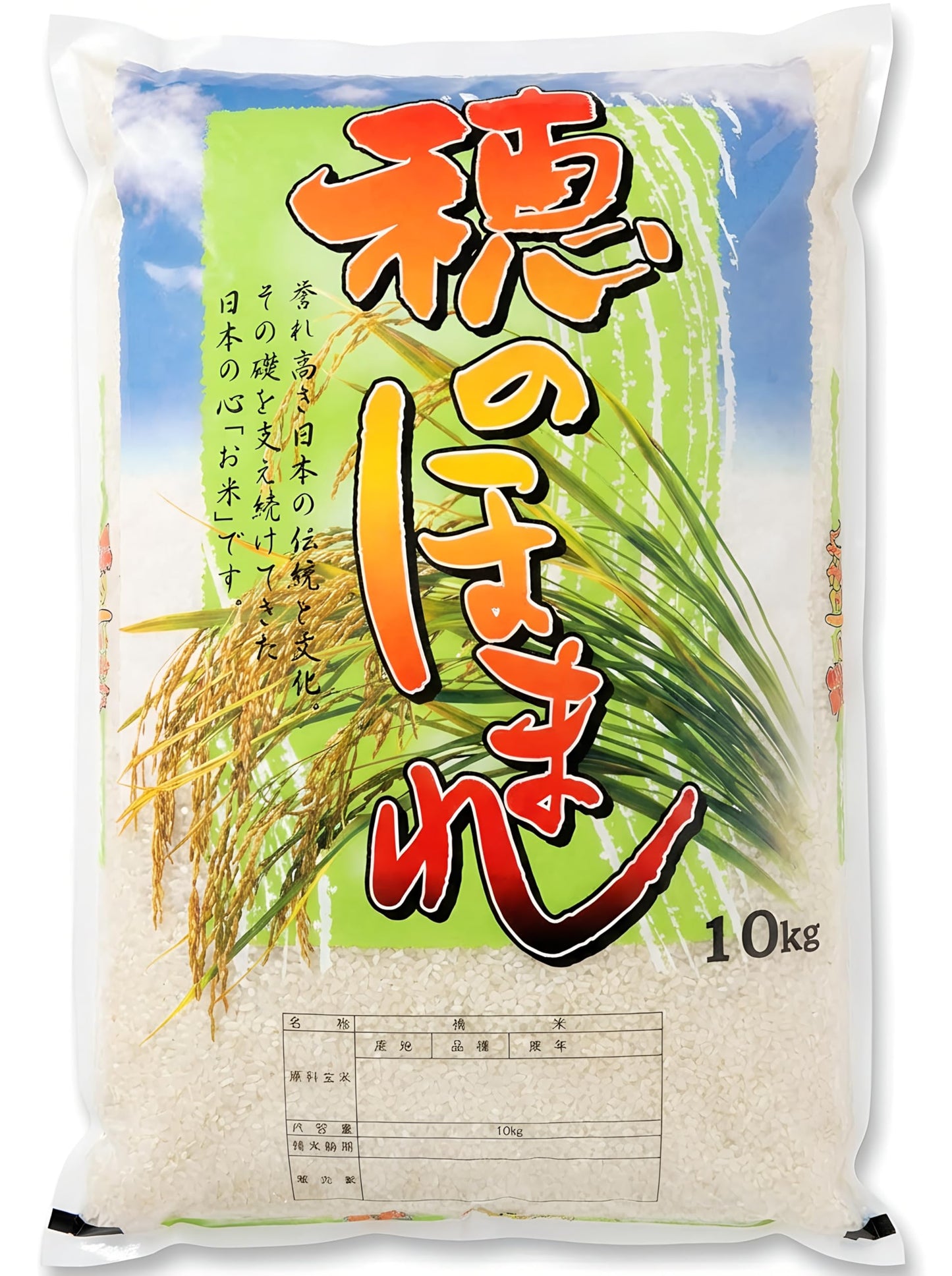訳アリ品 穂のほまれ米 コシヒカリブレンド 白米 10kg