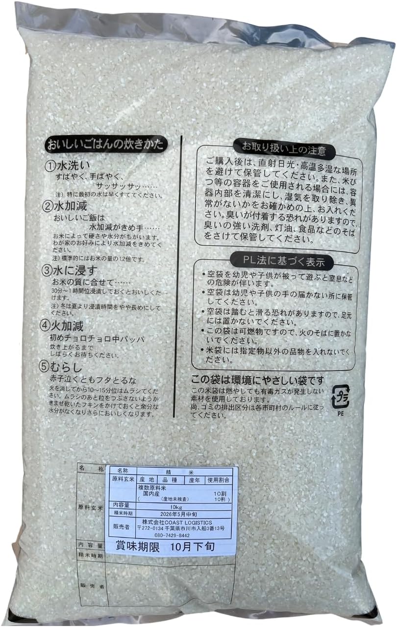 長野県産コシヒカリブレンド 無洗米 10kg（5kg×2袋）