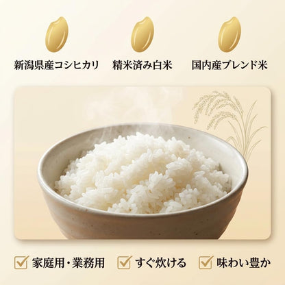 新潟コシヒカリ ブレンド米 訳あり品 精白米 10kg